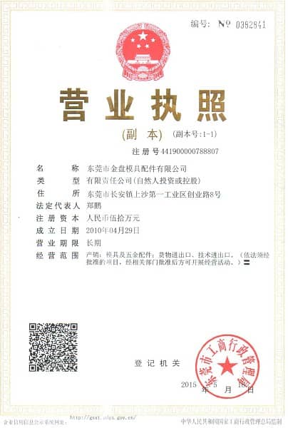 營(yíng)業(yè)執(zhí)照